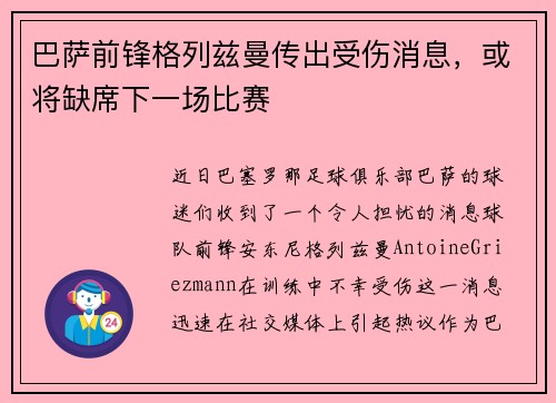 巴萨前锋格列兹曼传出受伤消息，或将缺席下一场比赛