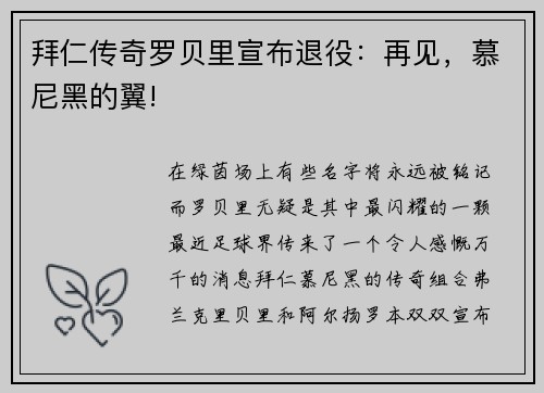 拜仁传奇罗贝里宣布退役：再见，慕尼黑的翼!