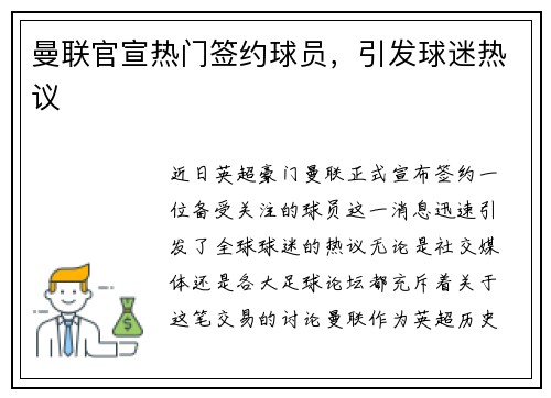 曼联官宣热门签约球员，引发球迷热议