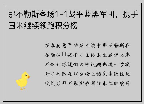 那不勒斯客场1-1战平蓝黑军团，携手国米继续领跑积分榜